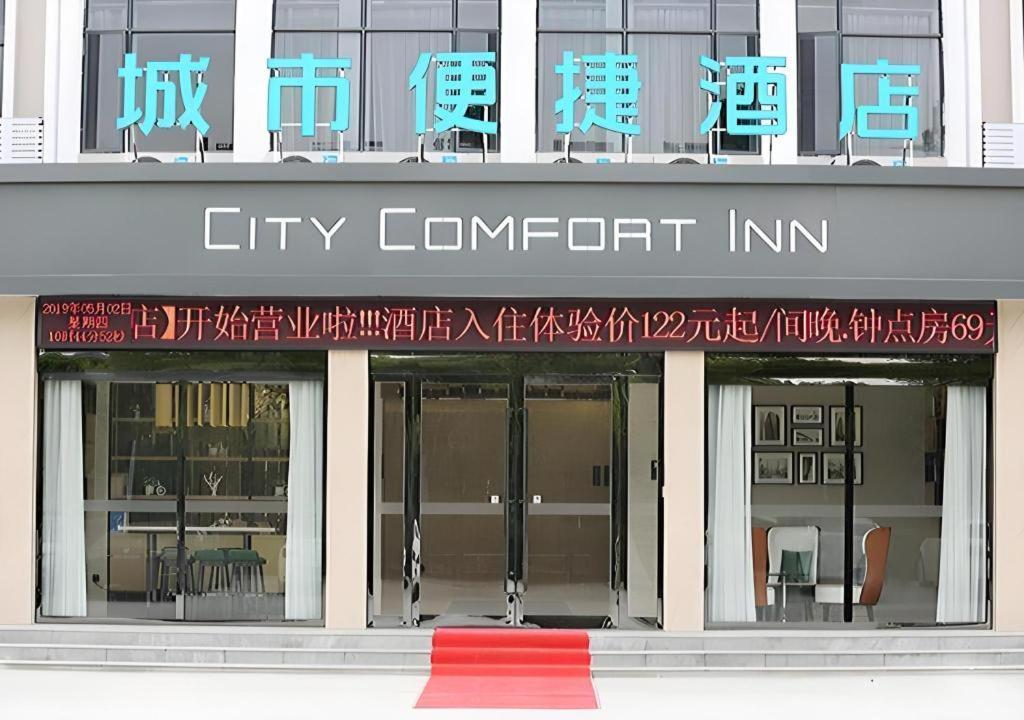 City Comfort Inn Suizhou Bingzi Wanda Exterior photo